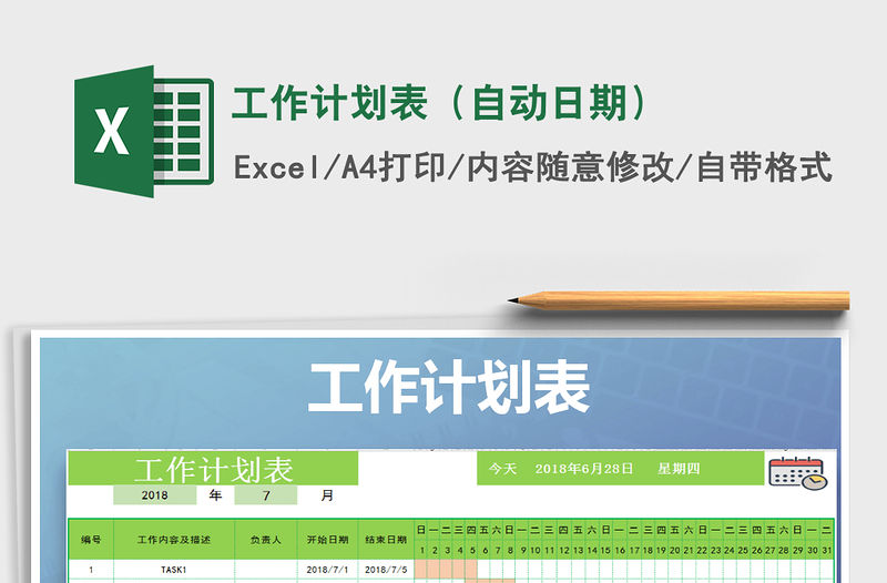 2021年工作計劃表（自動日期）