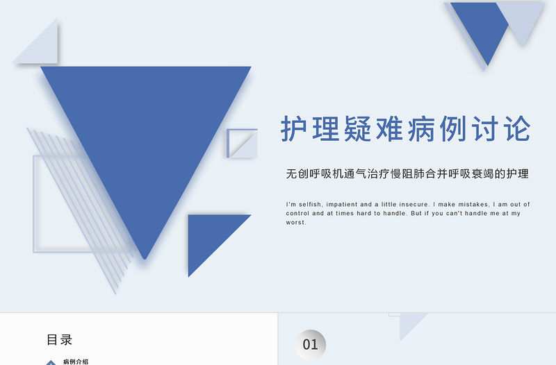 2022護理疑難病例討論PPT創意清新醫療討論通用PPT