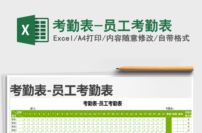 2022年考勤表-員工考勤表