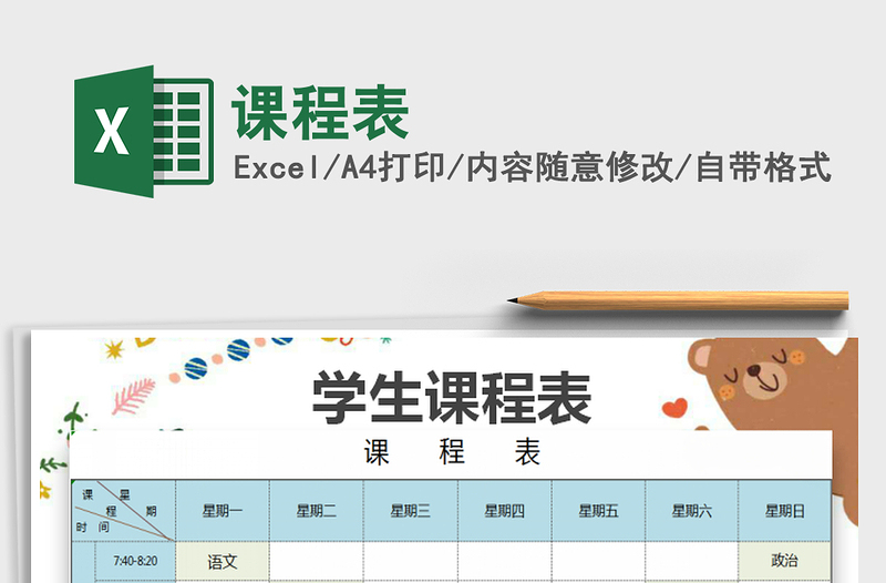 2021年課程表