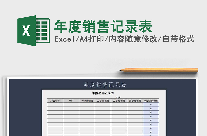 2021年年度銷(xiāo)售記錄表