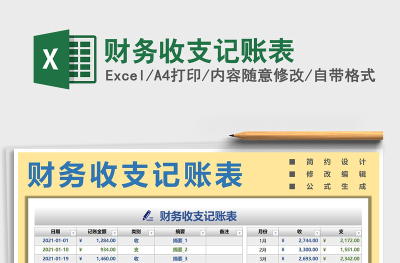 2021年財務(wù)收支記賬表