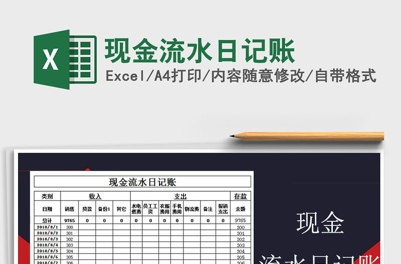 2021年現(xiàn)金流水日記賬