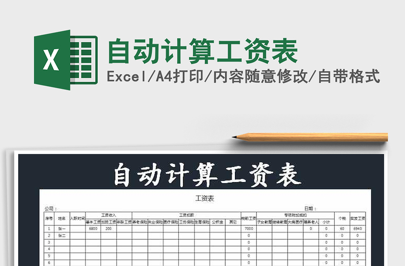 2021年自動(dòng)計(jì)算工資表