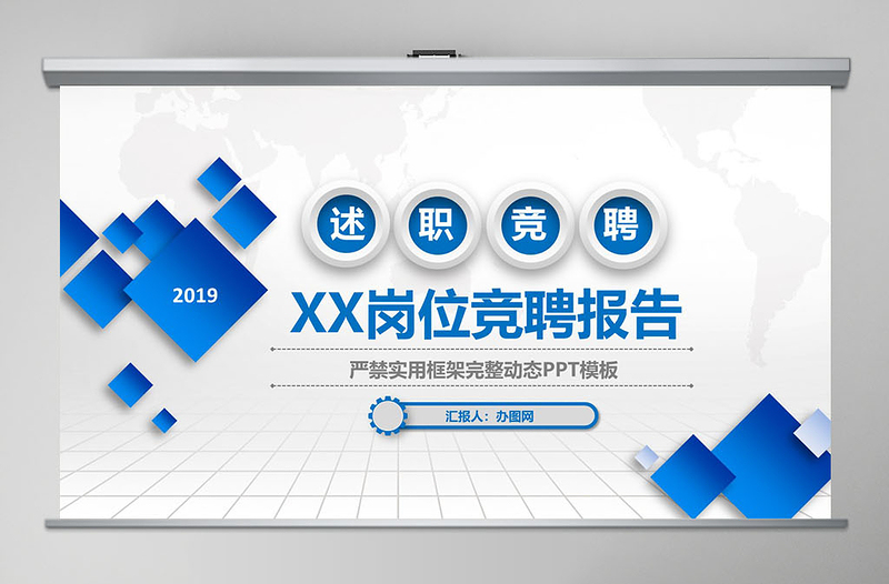 藍色時尚崗位競聘個人簡歷自我介紹PPT模板