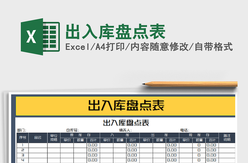 2021年出入庫盤點表