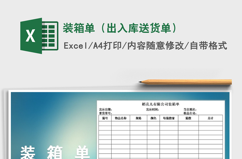 2021年裝箱單(出入庫(kù)送貨單)免費(fèi)下載
