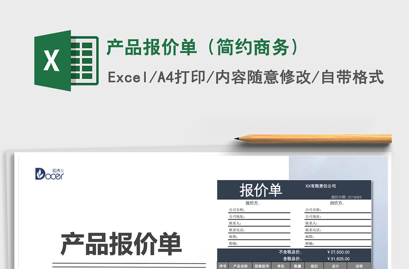 2022年產(chǎn)品報價單(簡約商務(wù))