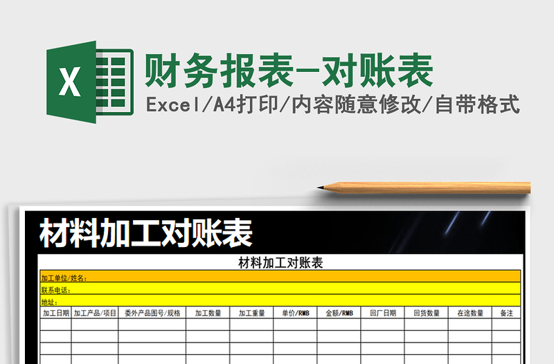 2021年財(cái)務(wù)報(bào)表-對(duì)賬表