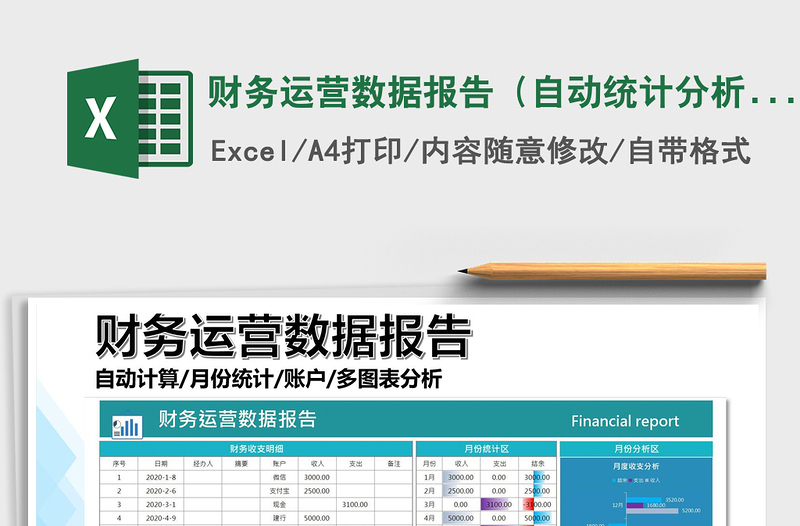 2021年財務(wù)運(yùn)營數(shù)據(jù)報告(自動統(tǒng)計分析)