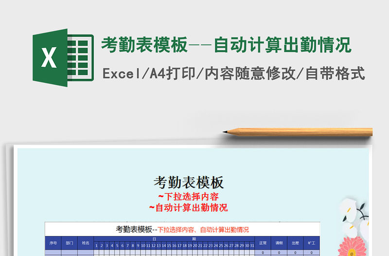 2021年考勤表模板--自動計算出勤情況