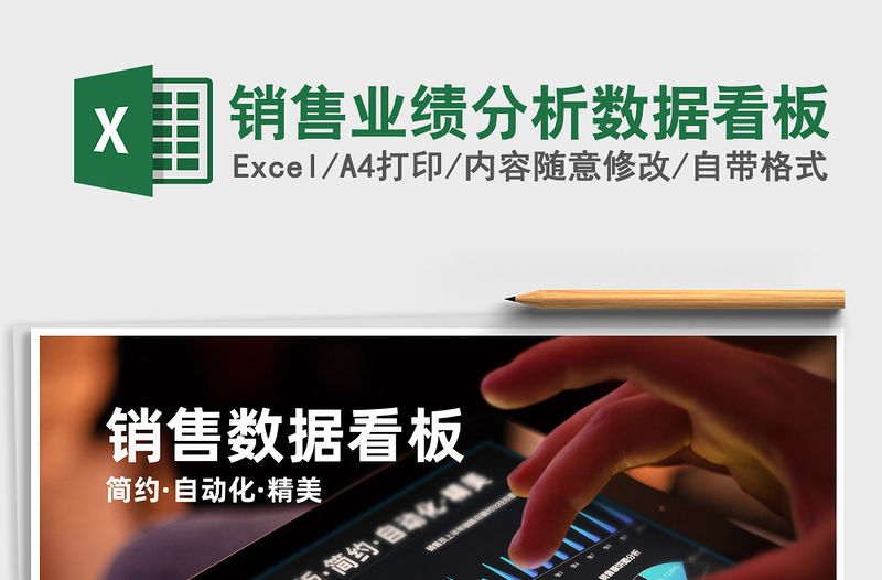 2021年銷售業(yè)績分析數(shù)據(jù)看板