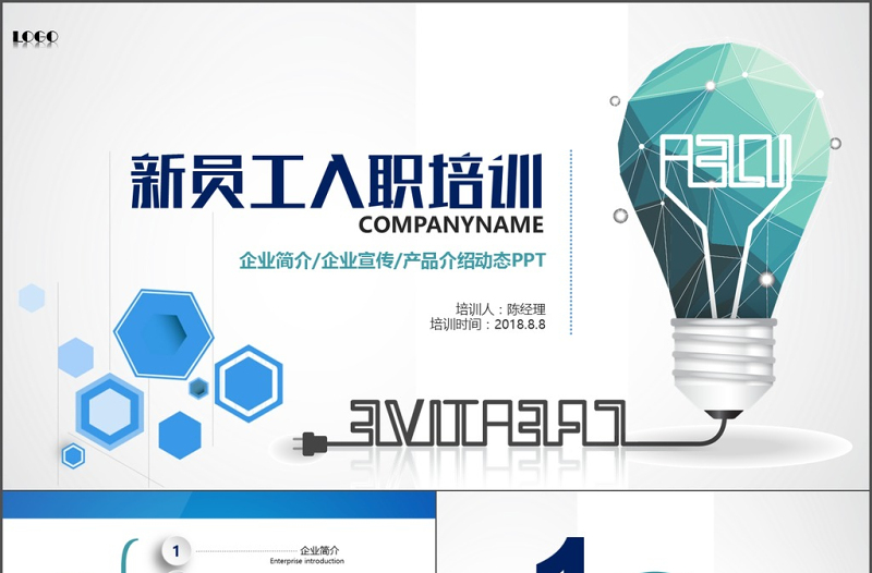 藍(lán)綠色企業(yè)簡(jiǎn)約新員工入職培訓(xùn)PPT模板