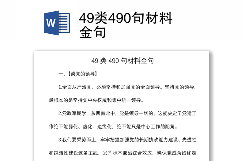 202149類490句材料金句