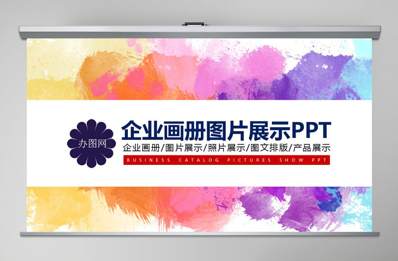 企業(yè)年會活動展示圖片展示宣傳畫冊PPT模板幻燈片