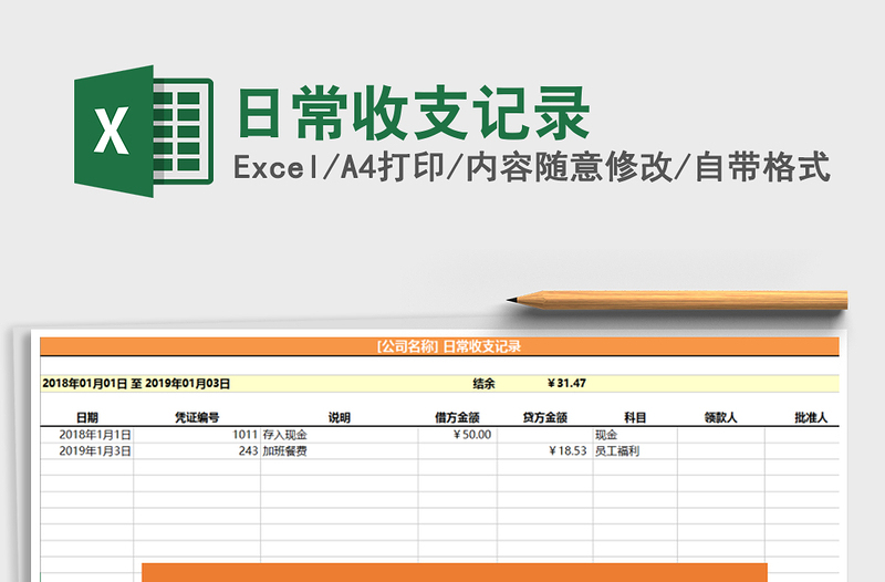 2021年日常收支記錄
