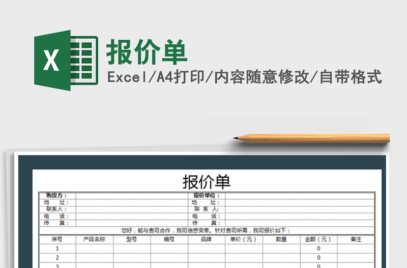 2022報價單免費下載