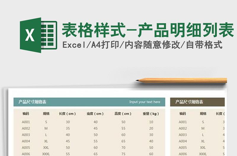 2021年表格樣式-產品明細列表免費下載