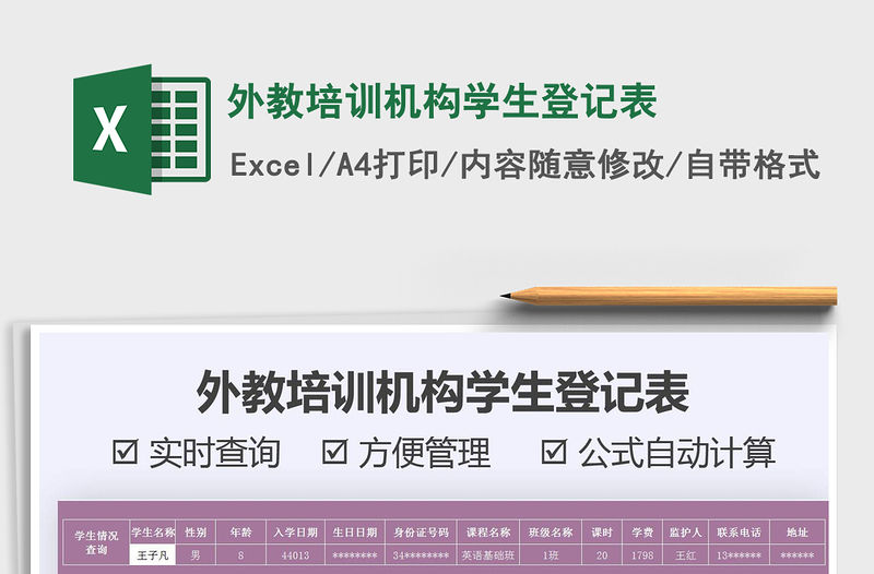 2021年外教培訓(xùn)機(jī)構(gòu)學(xué)生登記表