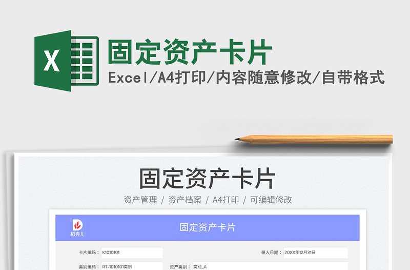 固定資產(chǎn)卡片