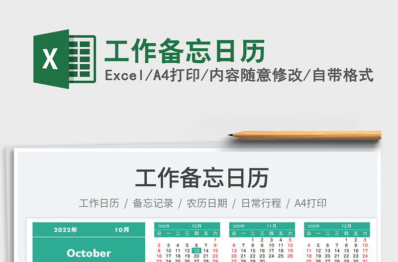 工作備忘日歷免費(fèi)下載