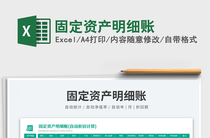 固定資產(chǎn)明細(xì)賬