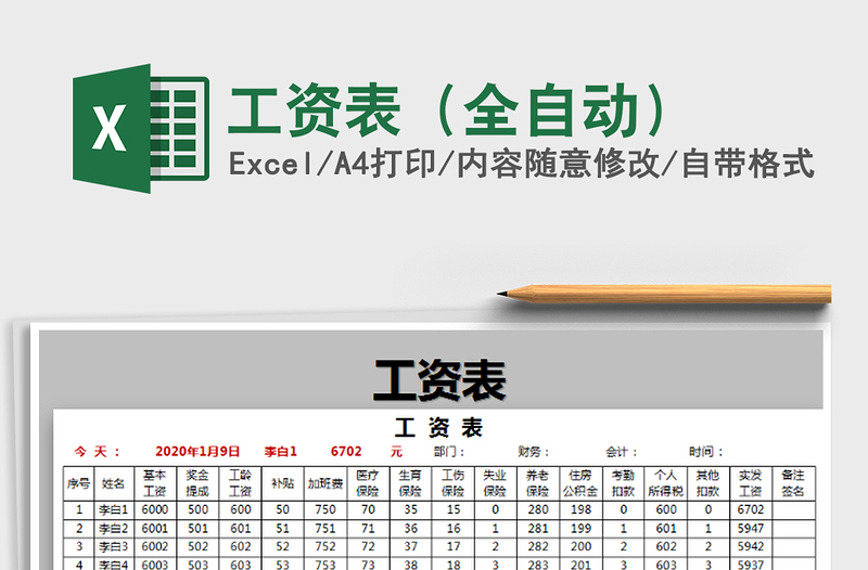2021年工資表(全自動)