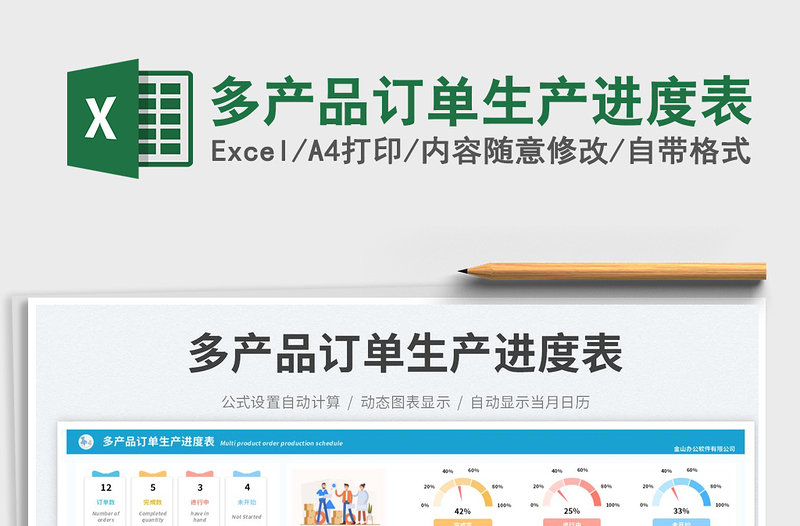 多產(chǎn)品訂單生產(chǎn)進度表免費下載