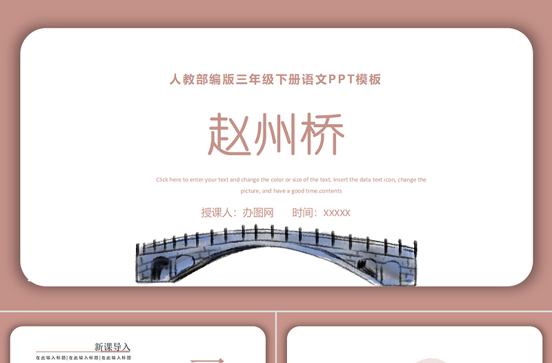 2022趙州橋PPT第11課小學(xué)三年級(jí)語文下冊部編人教版教學(xué)課件
