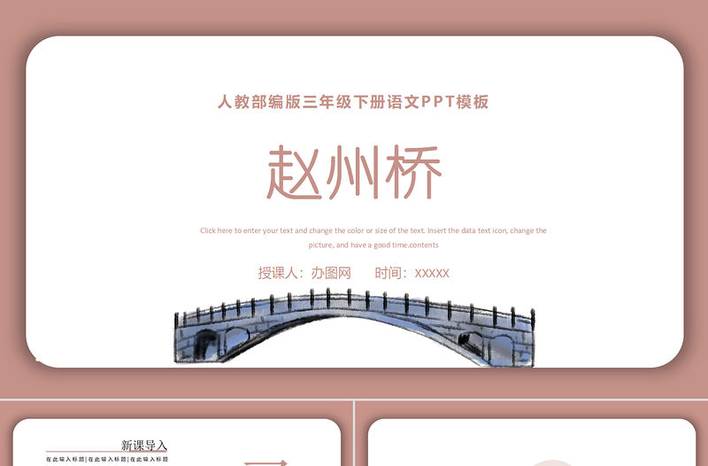 2022趙州橋PPT第11課小學三年級語文下冊部編人教版教學課件 