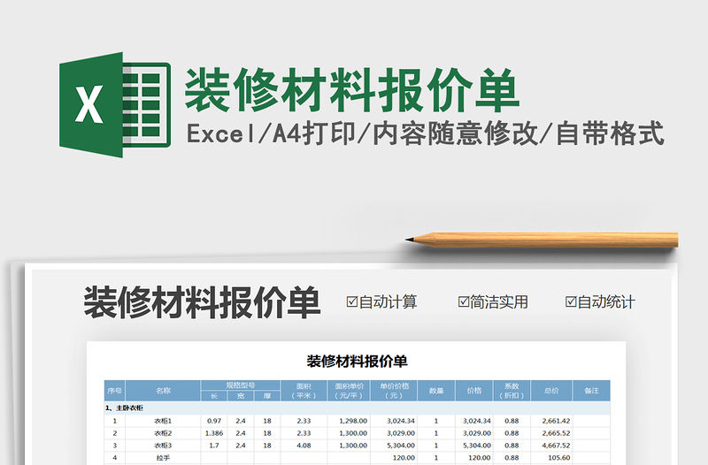 2021年裝修材料報價單