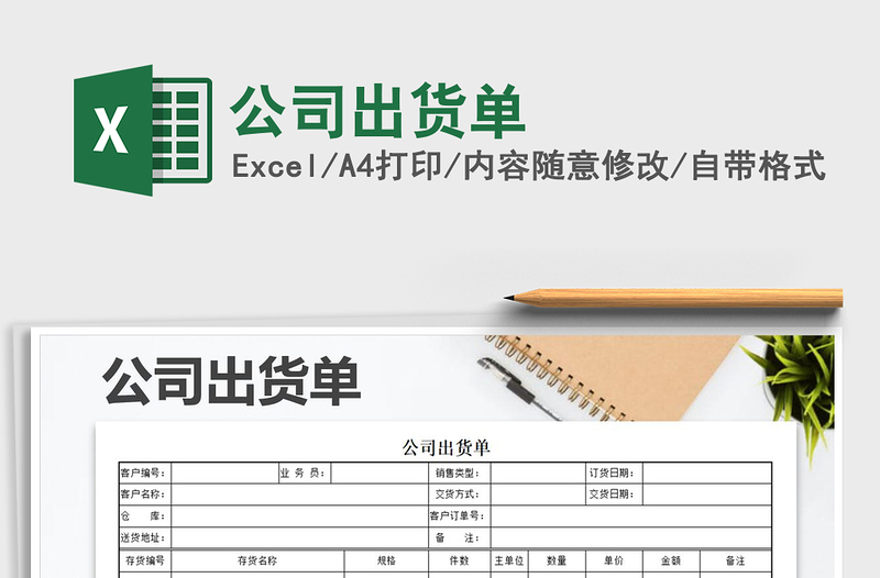 2021年公司出貨單