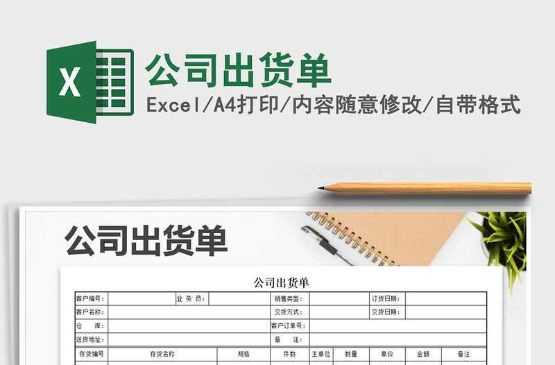 2021年公司出貨單