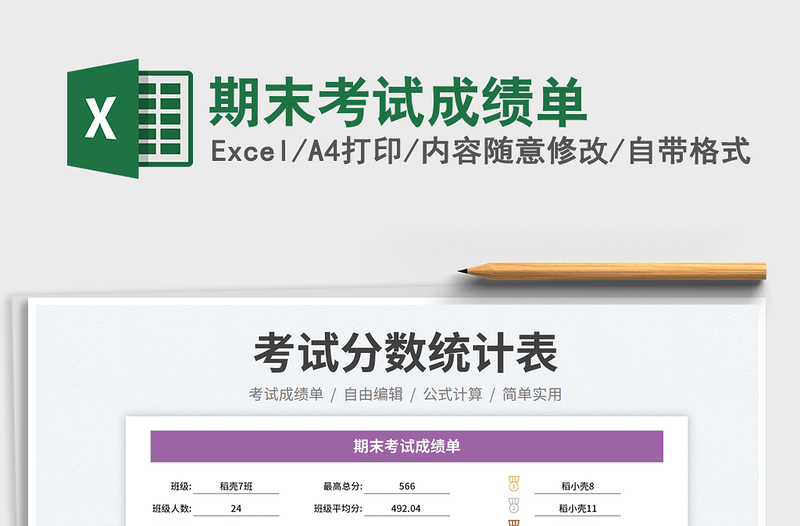 2023期末考試成績單免費(fèi)下載