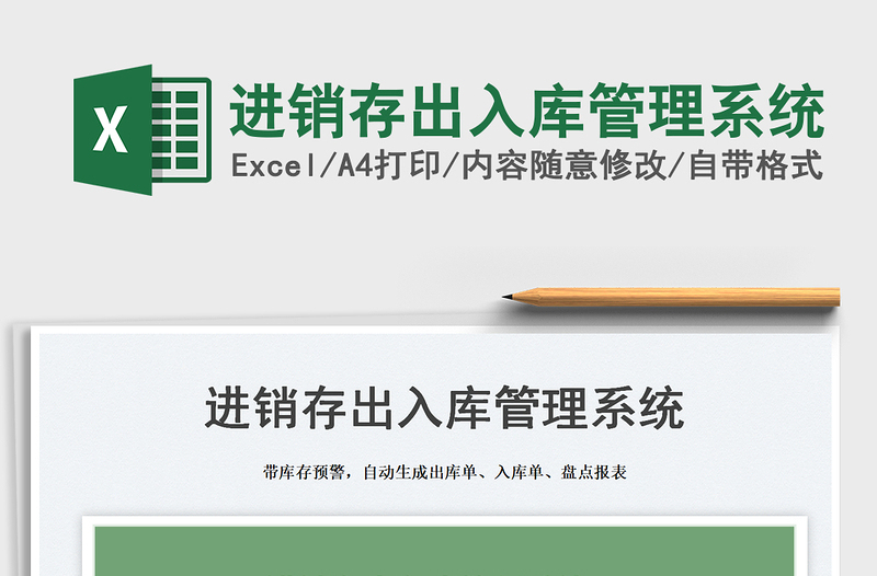 2023進銷存出入庫管理系統(tǒng)免費下載