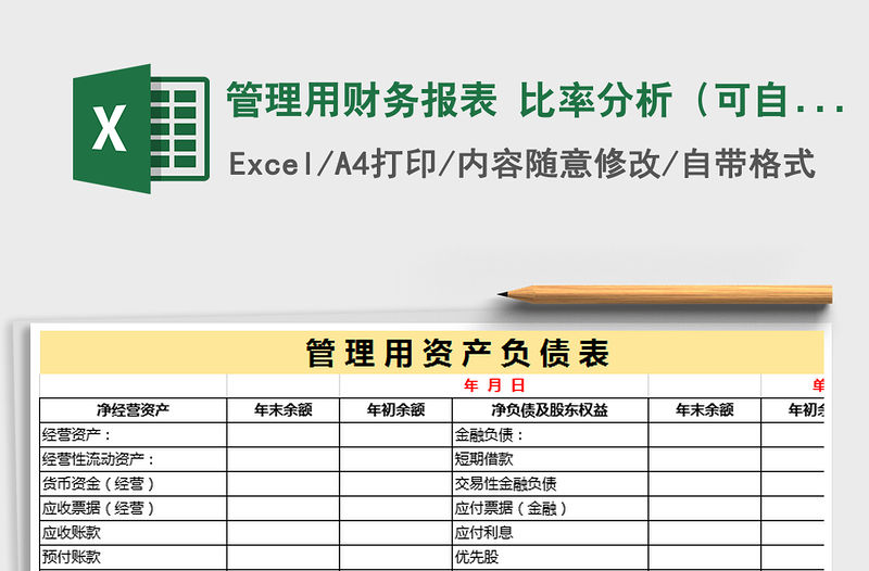 2021年管理用財務報表 比率分析（可自動計算）