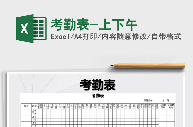 2021年考勤表-上下午