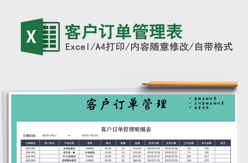 2021年客戶訂單管理表
