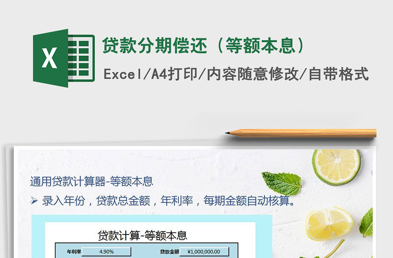 2021貸款分期償還（等額本息）免費(fèi)下載