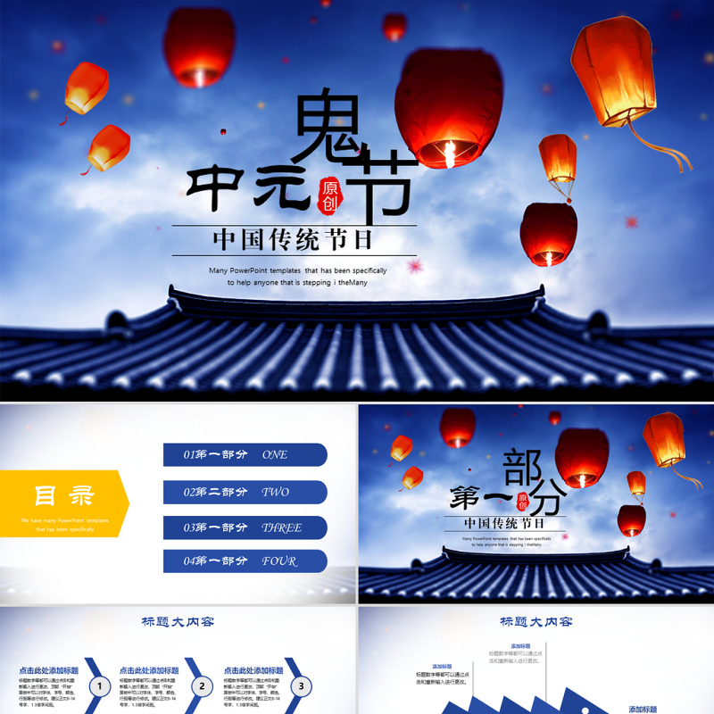 原创中国节日中元鬼节动态PPT封含PS-版权可商用 原创中国节日中元鬼节动态PPT封含PS-版权可商用