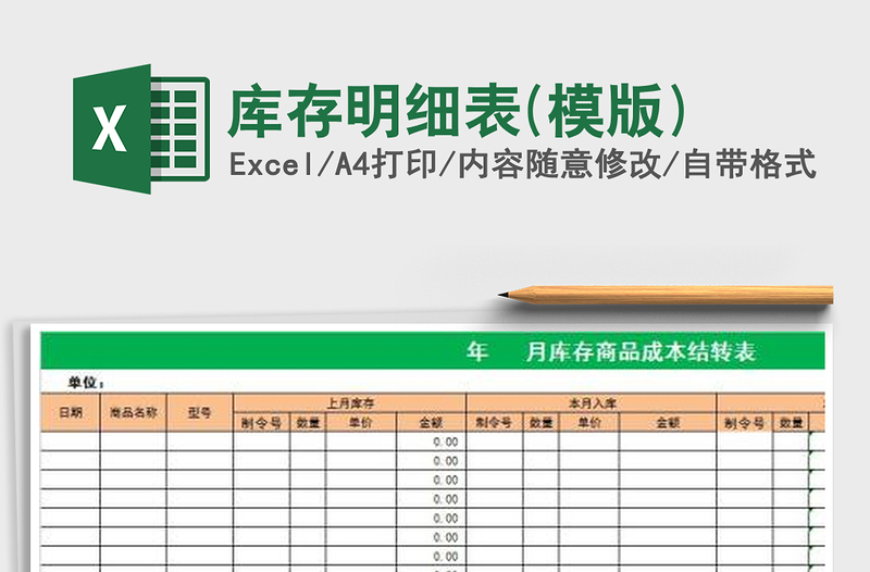 2021年庫存明細(xì)表(模版)