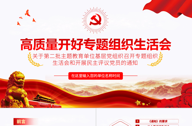 原創(chuàng)不忘初心牢記使命專題組織生活會黨課PPT