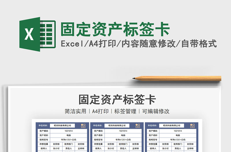 2021年固定資產(chǎn)標(biāo)簽卡