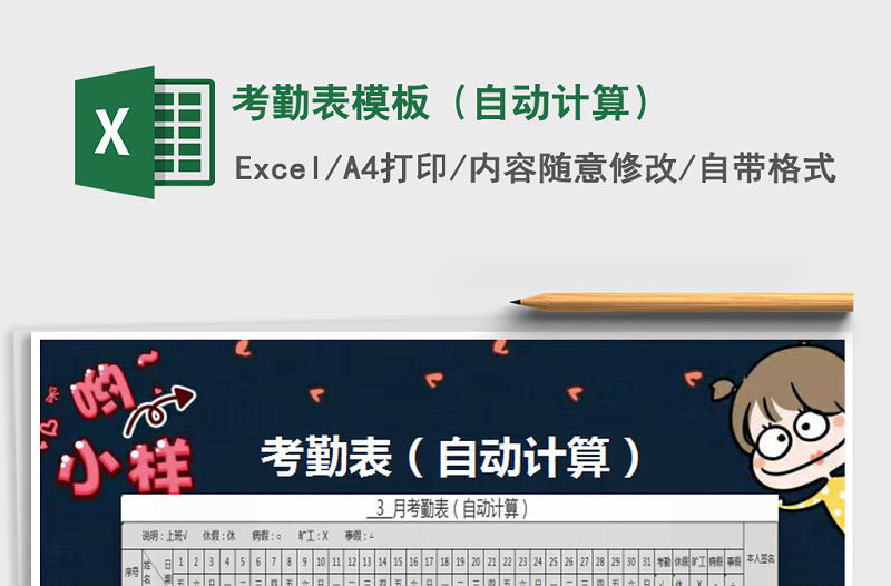 2022年考勤表模板(自動計算)免費下載