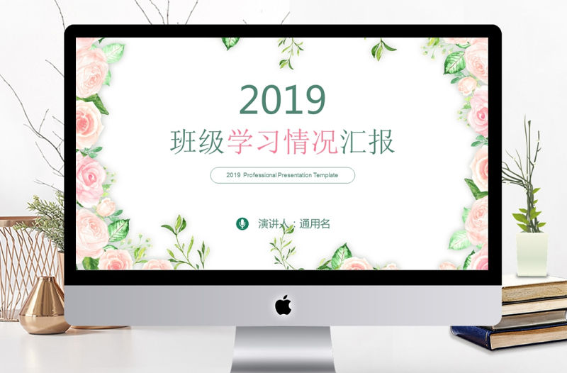 2019年清新粉綠色班級學習匯報PPT模板