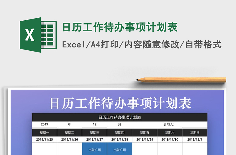 2021年日歷工作待辦事項計劃表免費下載