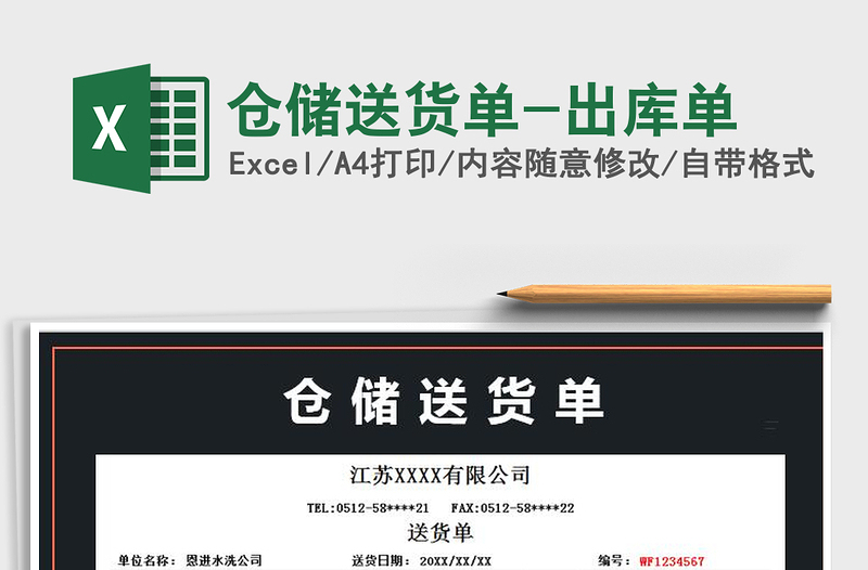 2021年倉儲(chǔ)送貨單-出庫單