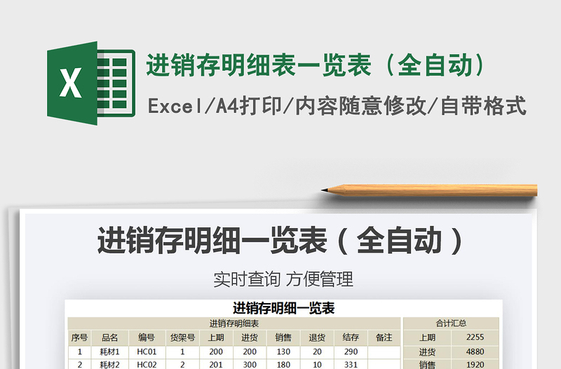 2021年進(jìn)銷存明細(xì)表一覽表(全自動(dòng))