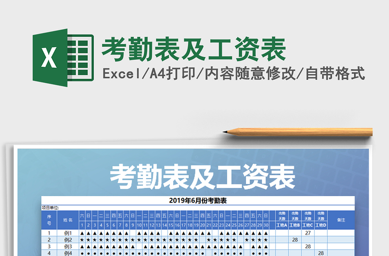 2021年考勤表及工資表免費下載