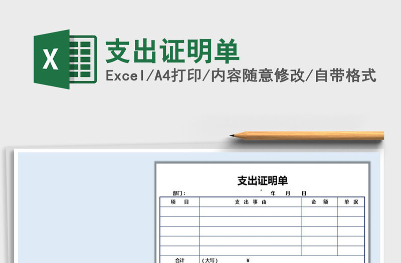 2021年支出證明單